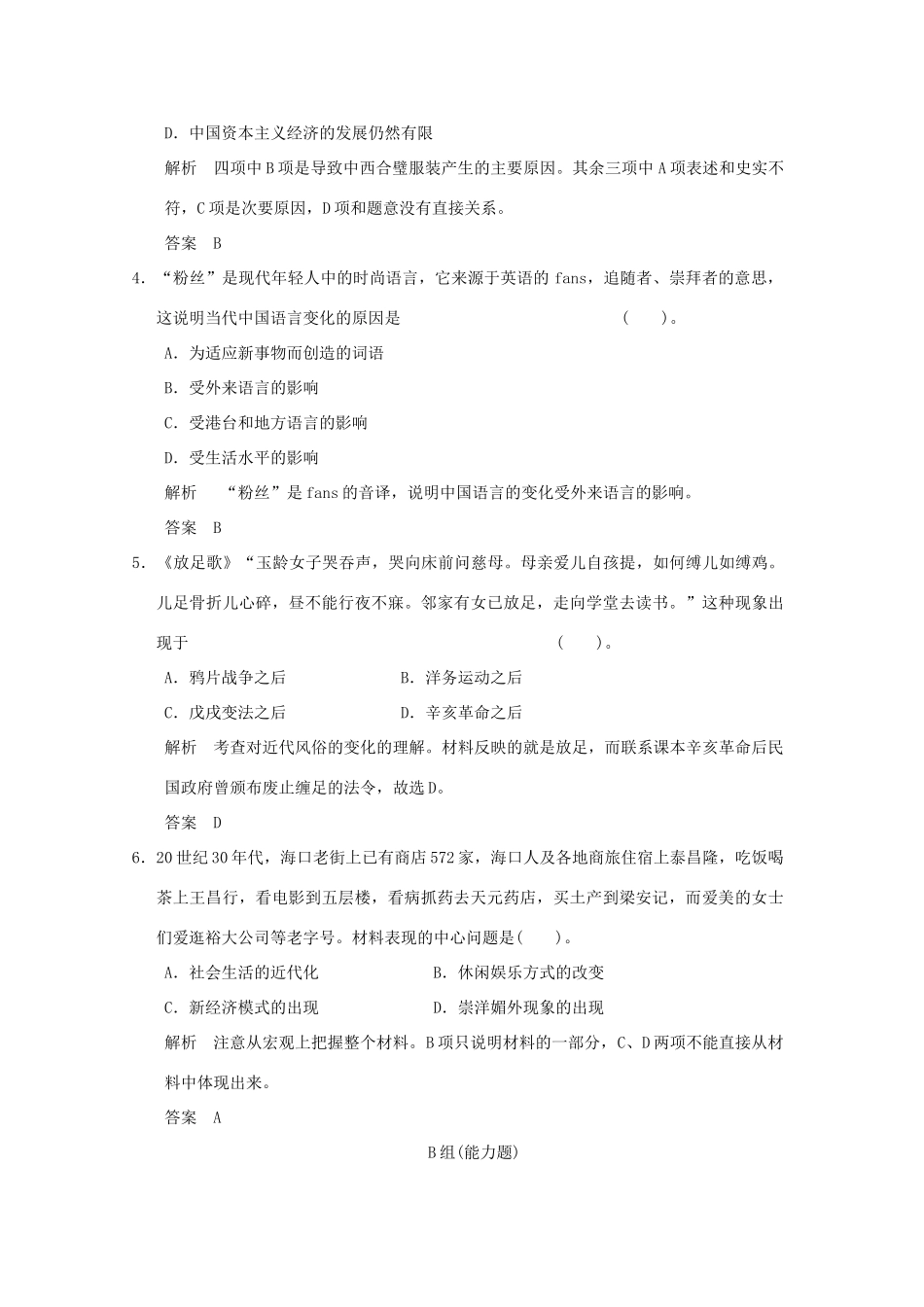 高中历史 第14课《物资生活与习俗的变迁》练习 新人教版必修2（含解析）_第2页