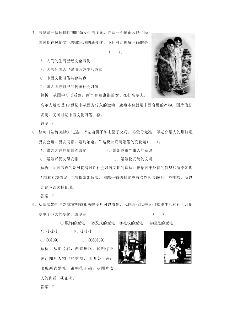 高中历史 第14课《物资生活与习俗的变迁》练习 新人教版必修2（含解析）_第3页