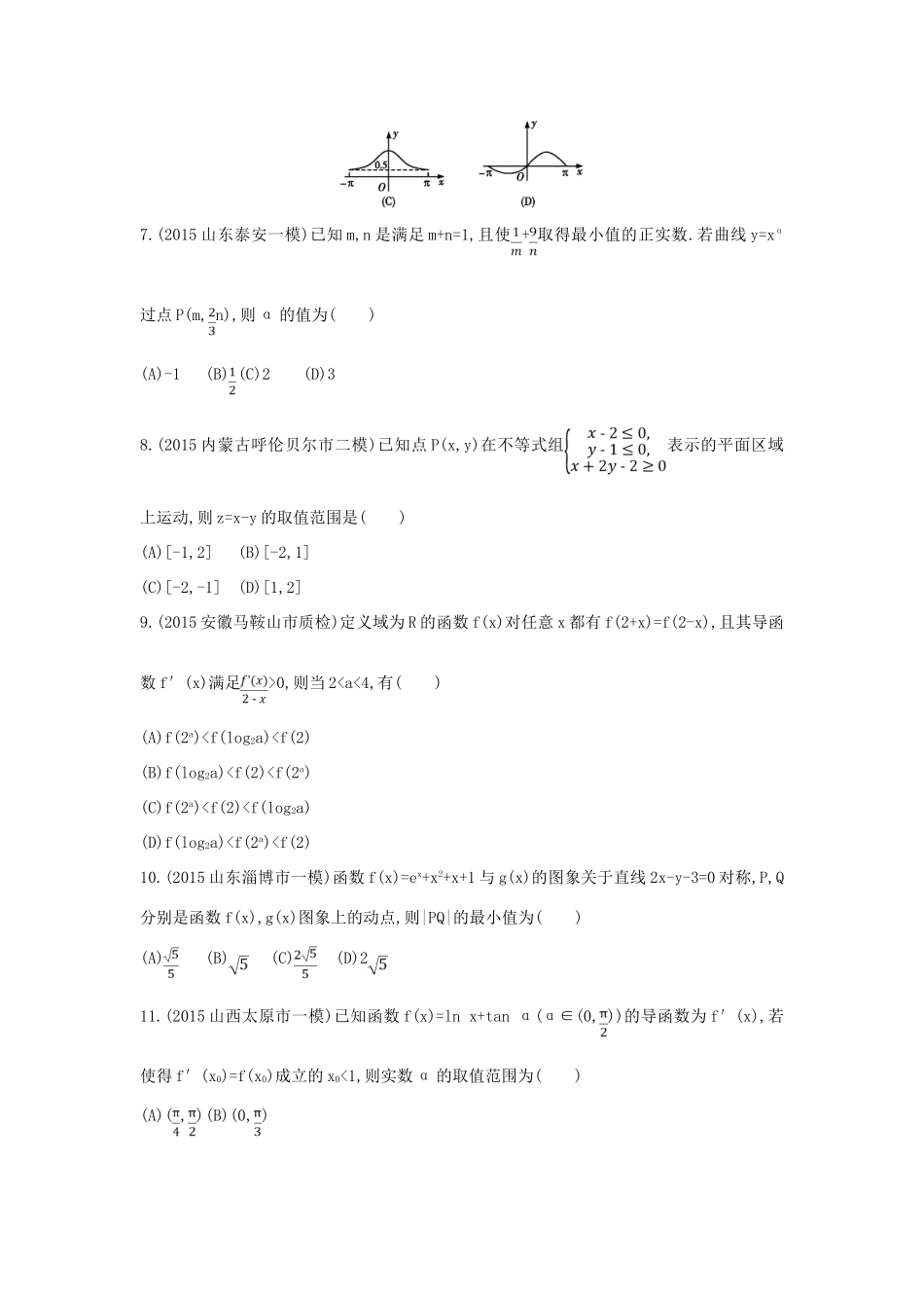 （新课标）高考数学二轮复习 专题1 高考客观题常考知识检测 文-人教版高三全册数学试题_第2页