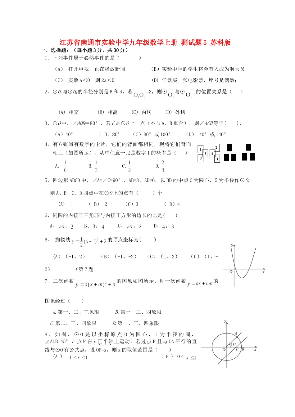 九年级数学上册 测试卷5 苏科版试卷_第1页