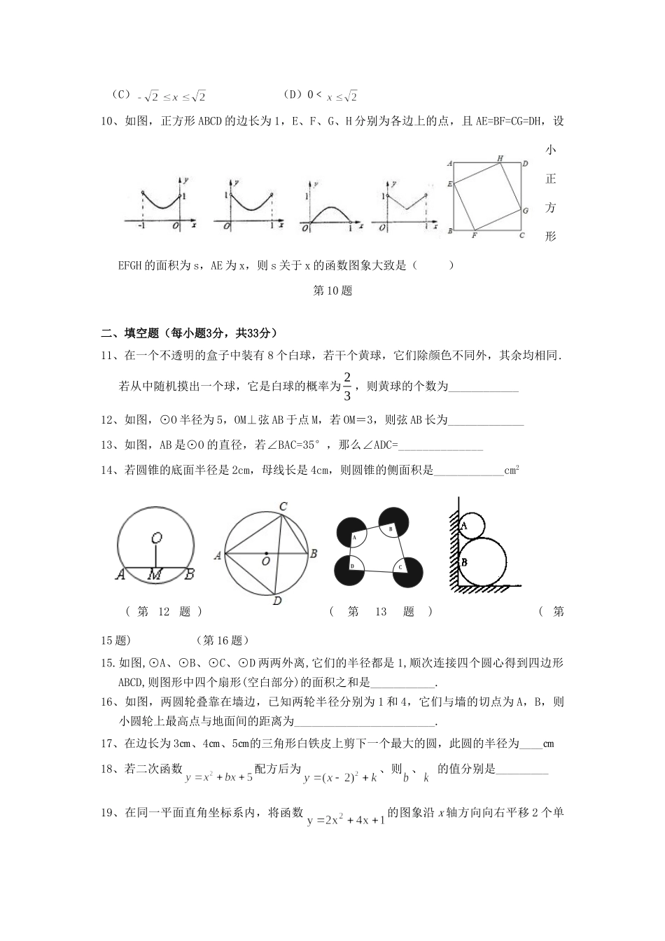 九年级数学上册 测试卷5 苏科版试卷_第2页