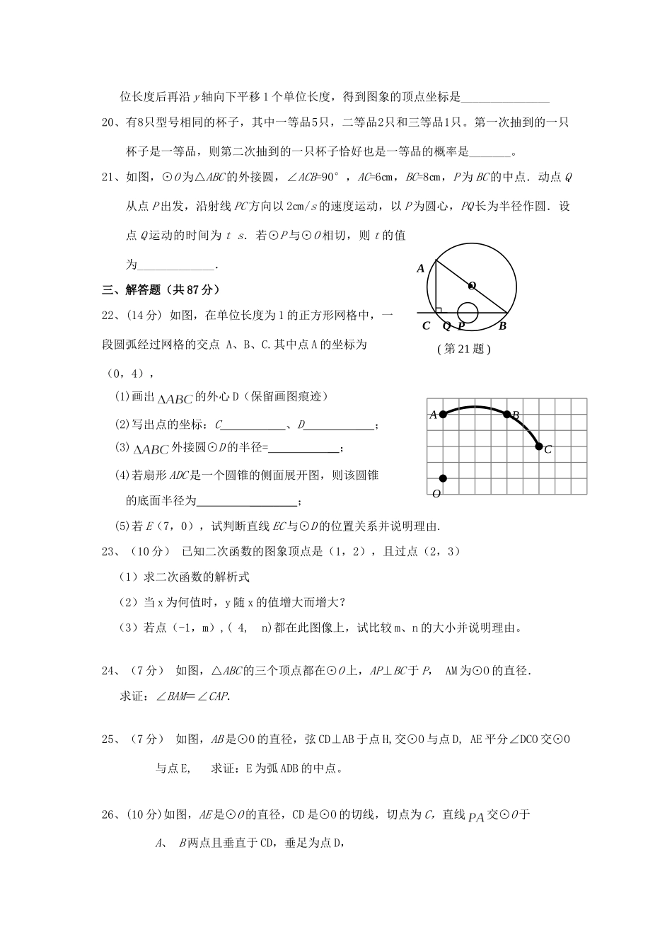 九年级数学上册 测试卷5 苏科版试卷_第3页