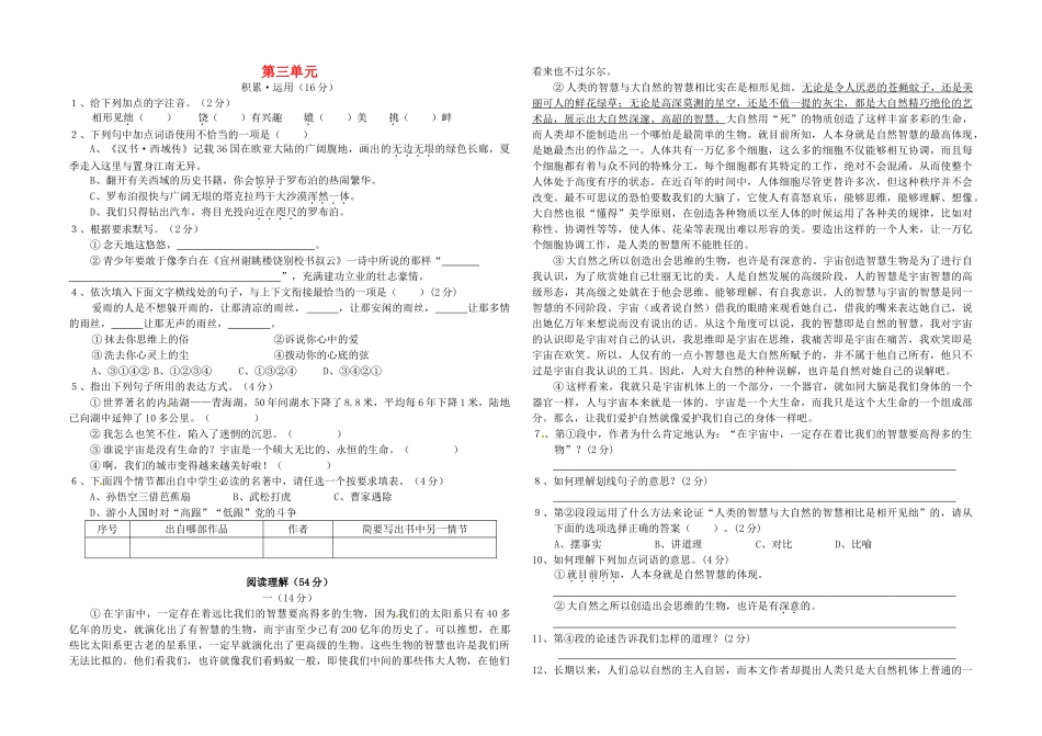 八年级语文下册 第三单元综合测试题(无答案) 新人教版 试题_第1页