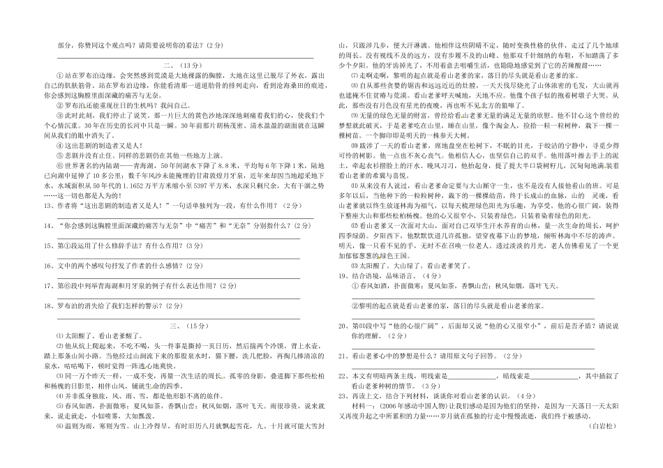 八年级语文下册 第三单元综合测试题(无答案) 新人教版 试题_第2页