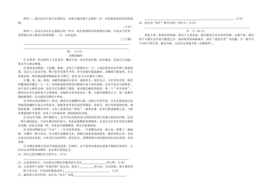 八年级语文下册 第三单元综合测试题(无答案) 新人教版 试题_第3页