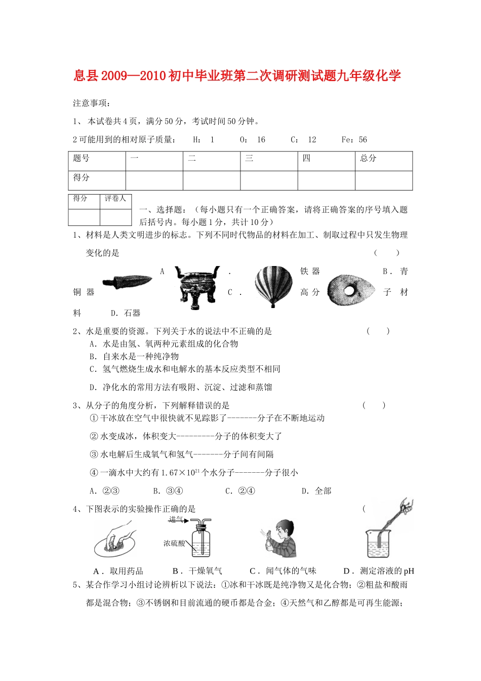 初中毕业班第二次调研测试题_第1页