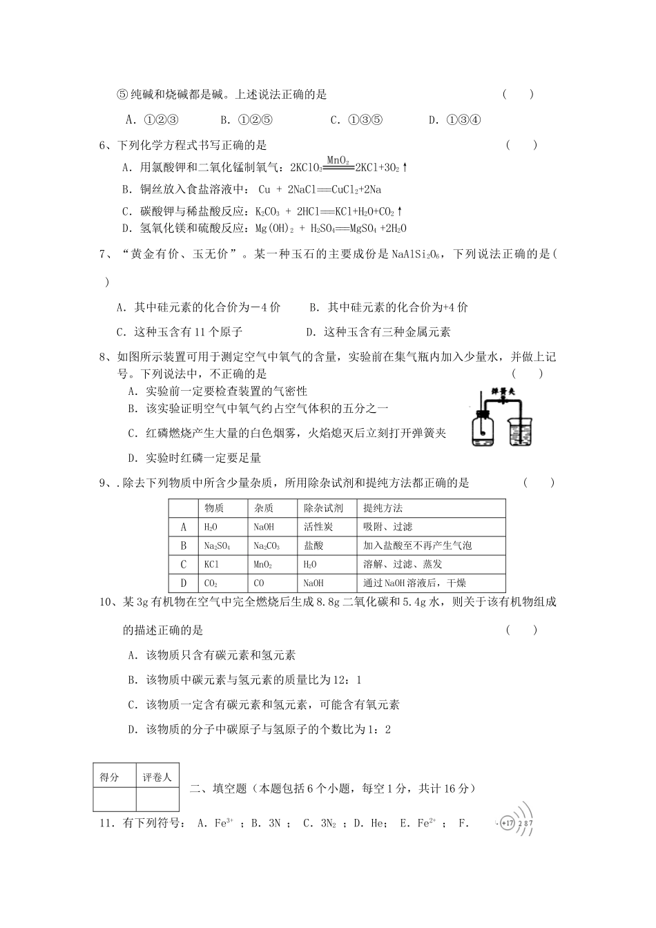 初中毕业班第二次调研测试题_第2页