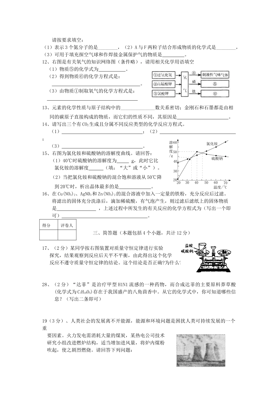 初中毕业班第二次调研测试题_第3页