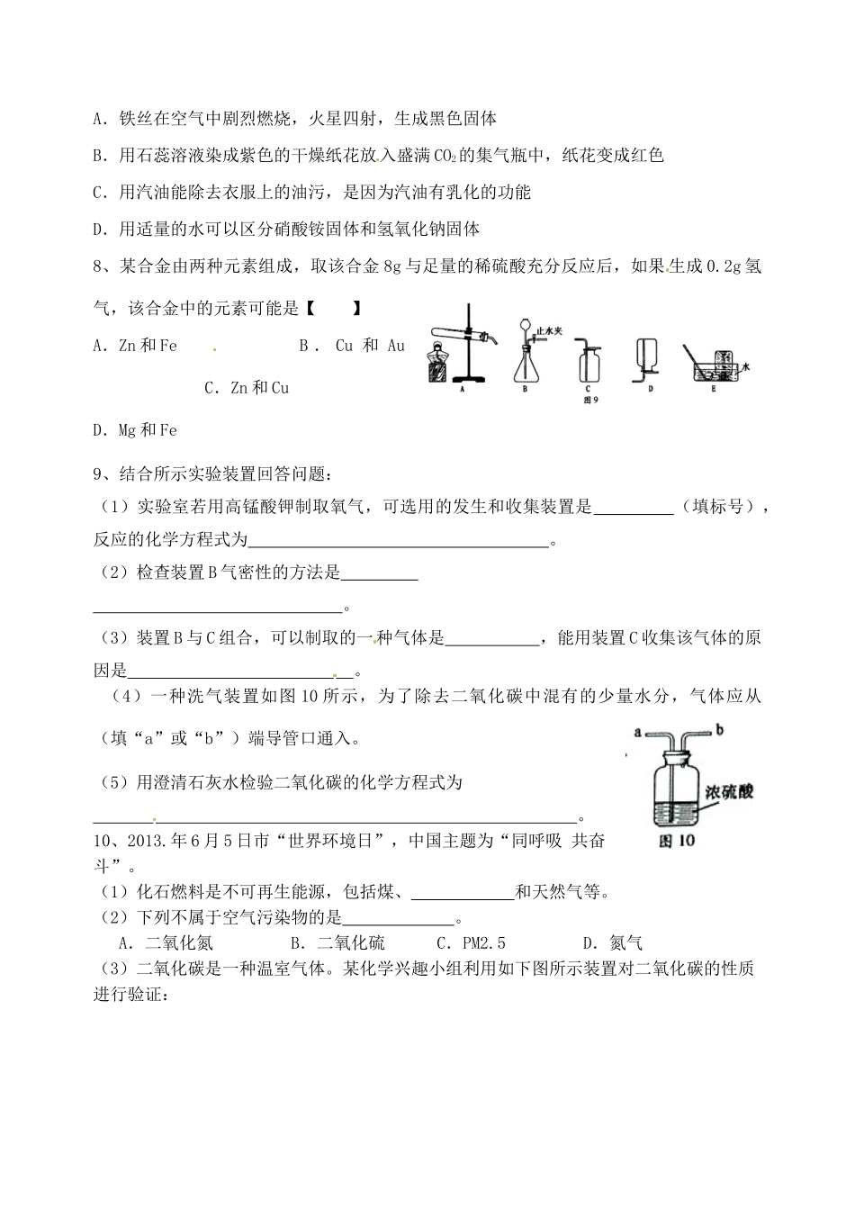 九年级化学上册 第2章 我们周围的空气复习题 新人教版试卷_第2页