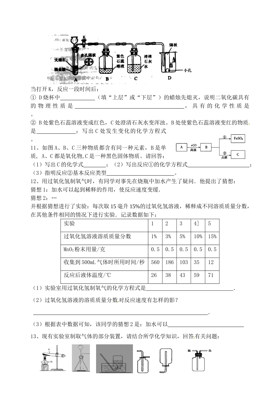 九年级化学上册 第2章 我们周围的空气复习题 新人教版试卷_第3页