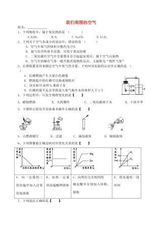 九年级化学上册 第2章 我们周围的空气复习题 新人教版试卷