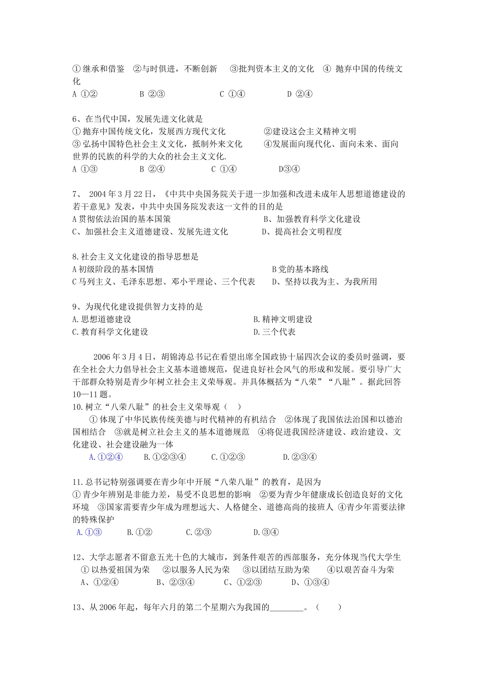 九年级政治(大力发展先进文化)闭卷测试 粤教版试卷_第2页