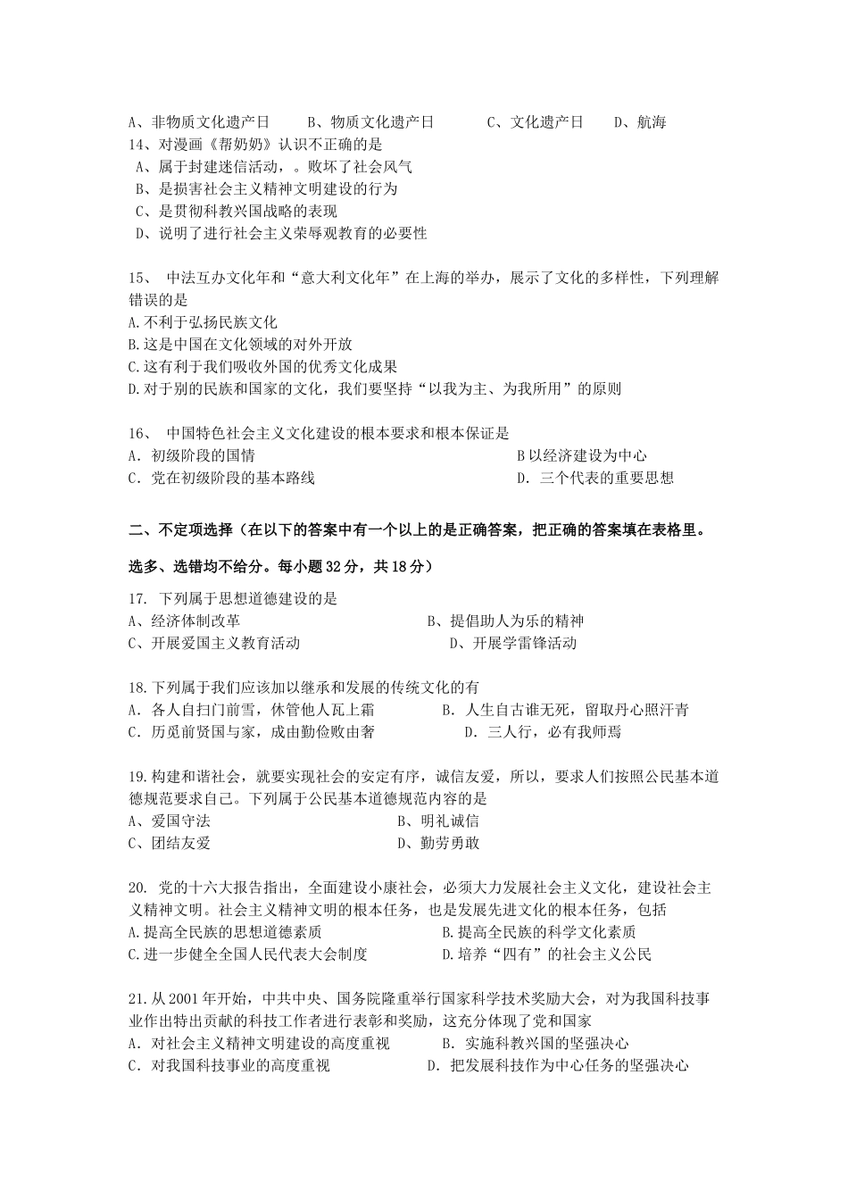 九年级政治(大力发展先进文化)闭卷测试 粤教版试卷_第3页