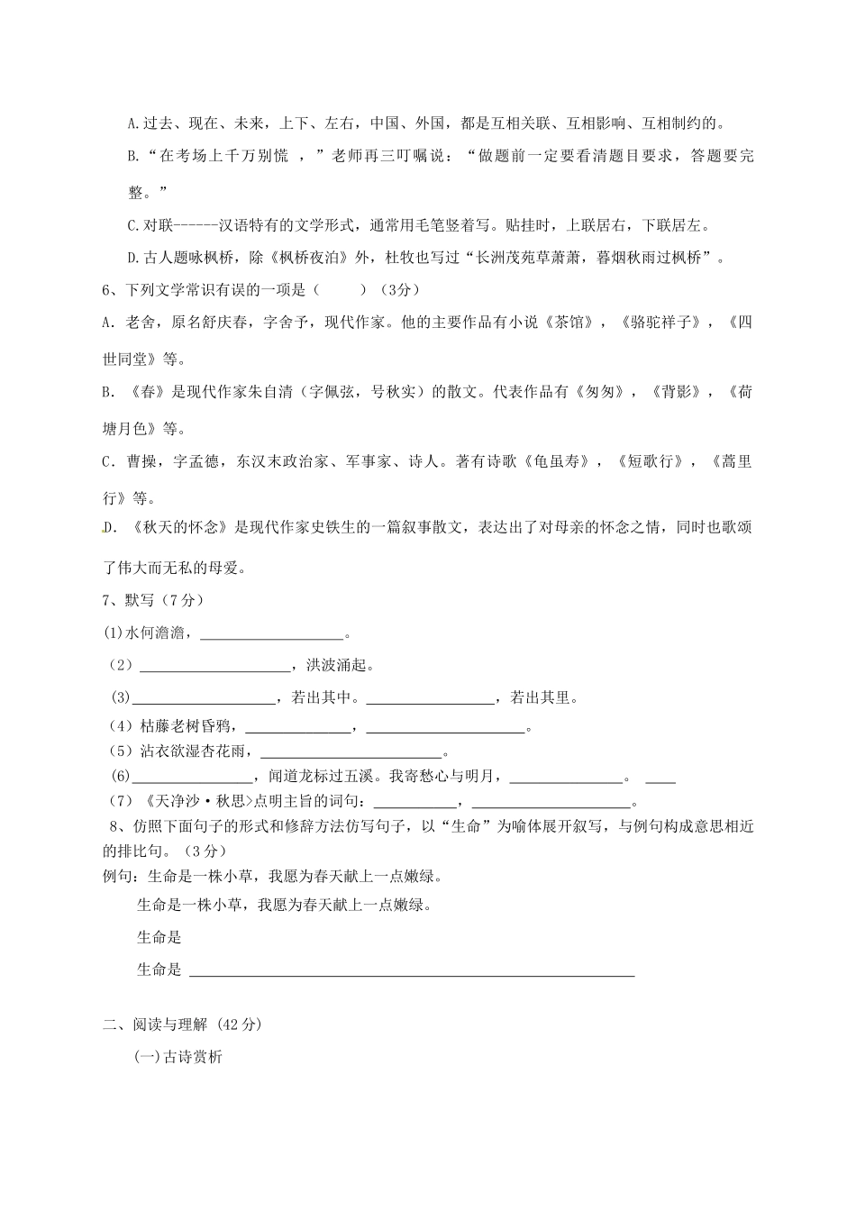 山东省临沭县七年级语文迎国庆学科素养竞赛试卷 新人教版试卷_第2页