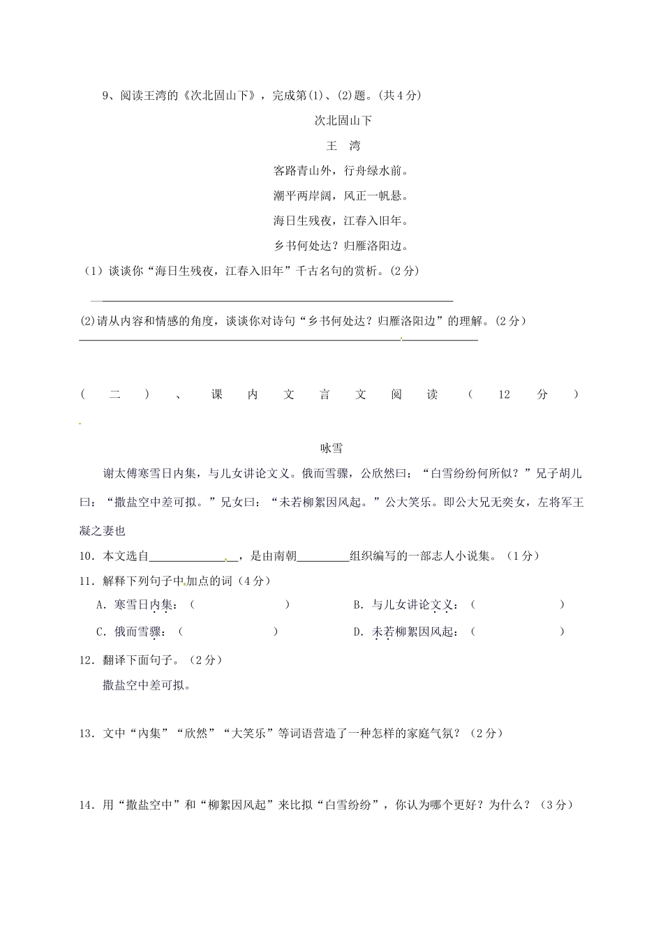 山东省临沭县七年级语文迎国庆学科素养竞赛试卷 新人教版试卷_第3页