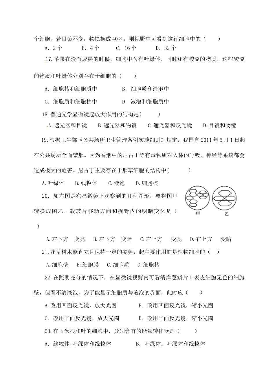 山东省文登市七年级生物12月月考试卷 新人教版试卷_第3页