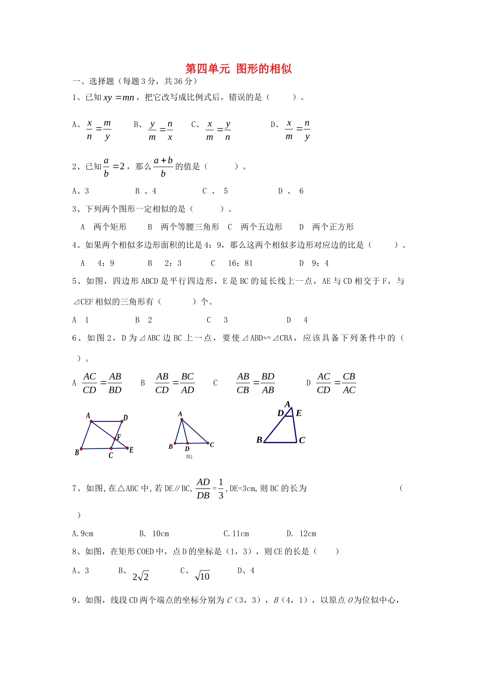 九年级数学上册 第四单元 图形的相似检测题(新版)北师大版试卷_第1页