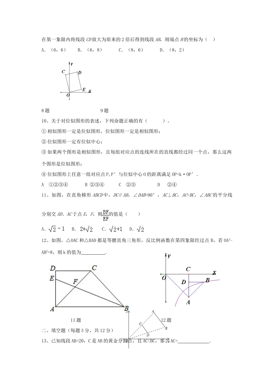 九年级数学上册 第四单元 图形的相似检测题(新版)北师大版试卷_第2页