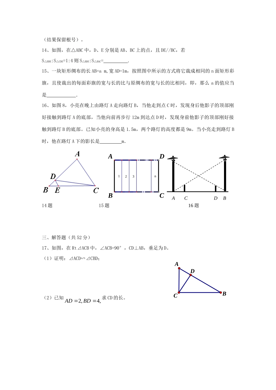 九年级数学上册 第四单元 图形的相似检测题(新版)北师大版试卷_第3页