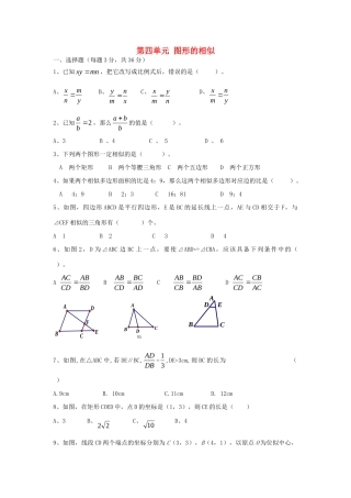 九年级数学上册 第四单元 图形的相似检测题(新版)北师大版试卷