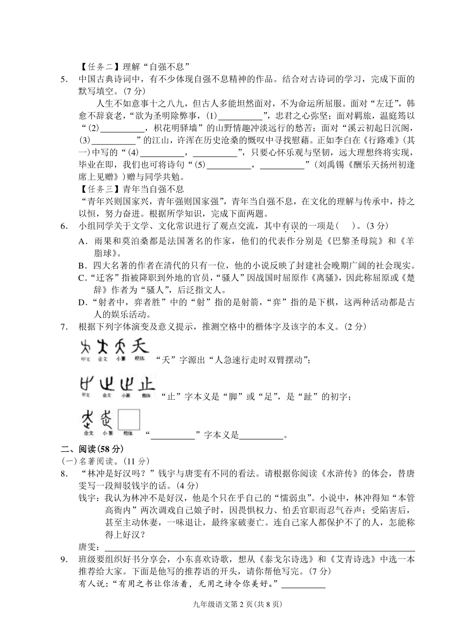 中考语文复习试卷一(pdf)试卷_第2页