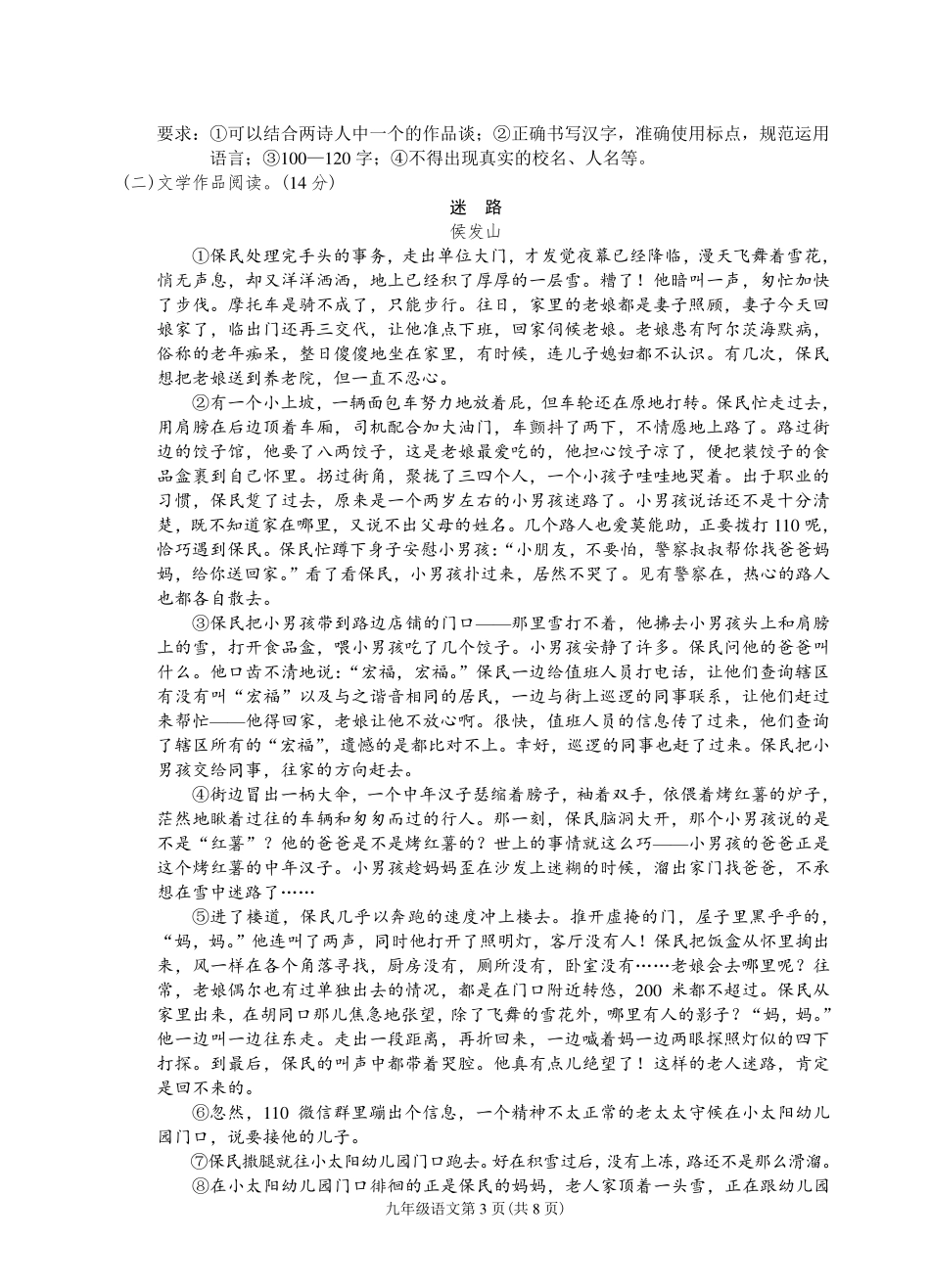 中考语文复习试卷一(pdf)试卷_第3页