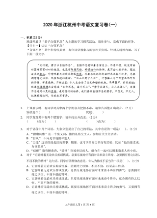 中考语文复习试卷一(pdf)试卷