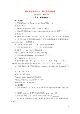 高中数学 第五章 数列 5.3.1.2 等比数列的性质课时分层作业（含解析）新人教B版选择性必修第三册-新人教B版高二选择性必修第三册数学试题