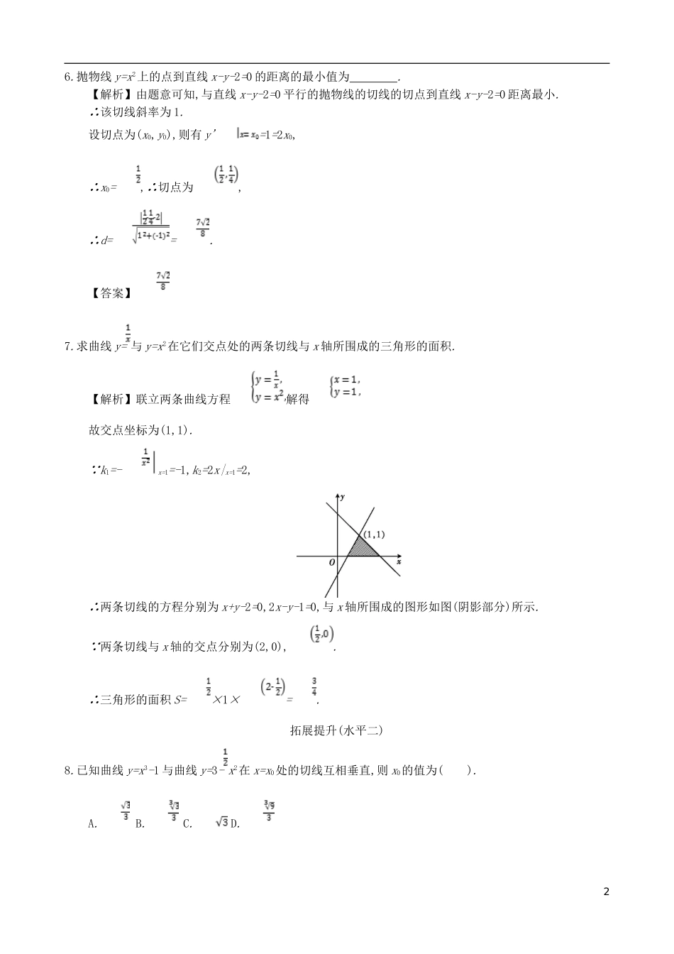 高中数学 第三章 导数及其应用 第3课时 几个常用函数的导数及其公式同步测试 新人教A版选修1-1-新人教A版高二选修1-1数学试题_第2页
