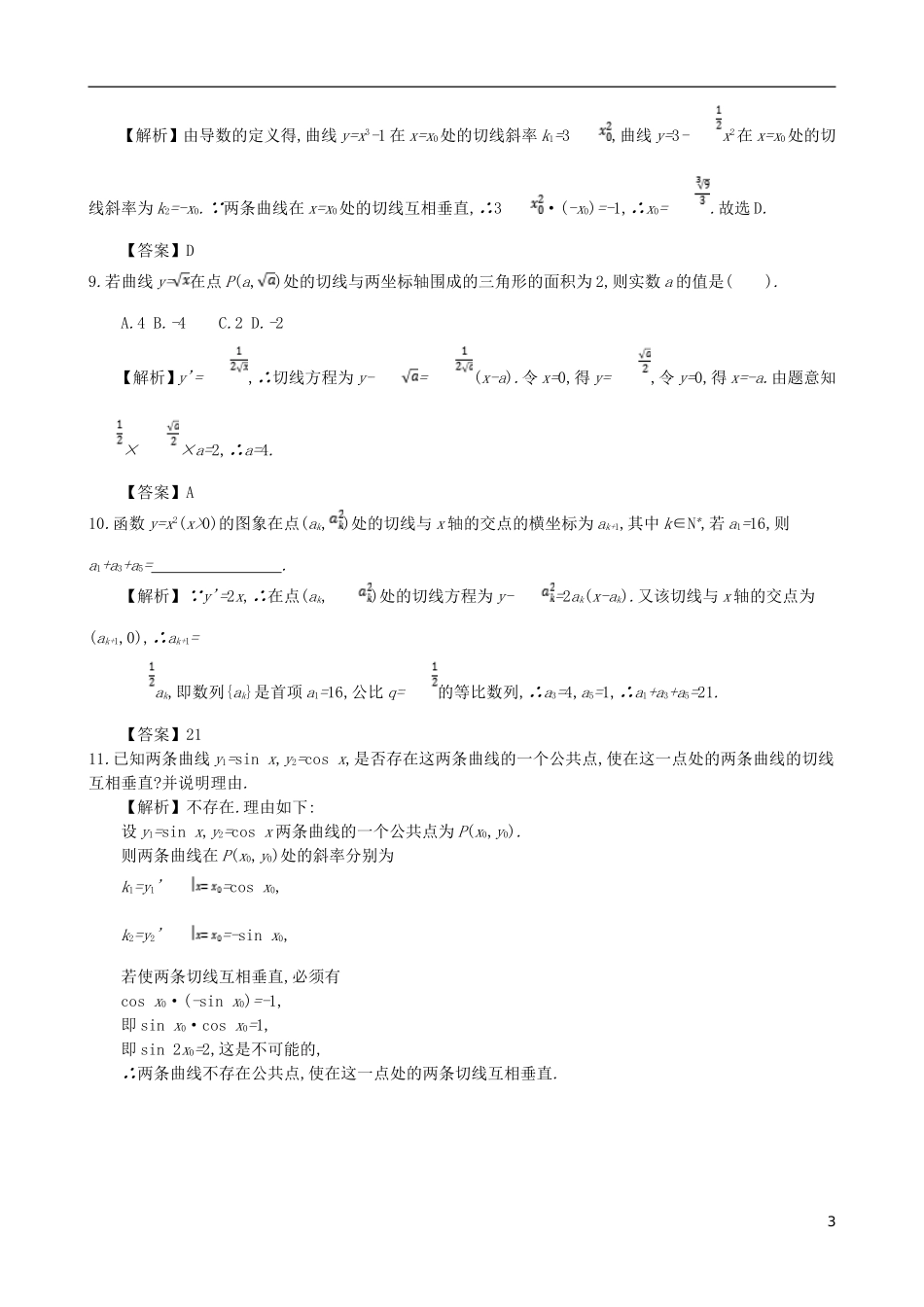 高中数学 第三章 导数及其应用 第3课时 几个常用函数的导数及其公式同步测试 新人教A版选修1-1-新人教A版高二选修1-1数学试题_第3页