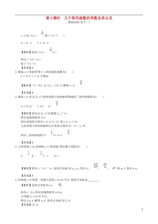 高中数学 第三章 导数及其应用 第3课时 几个常用函数的导数及其公式同步测试 新人教A版选修1-1-新人教A版高二选修1-1数学试题