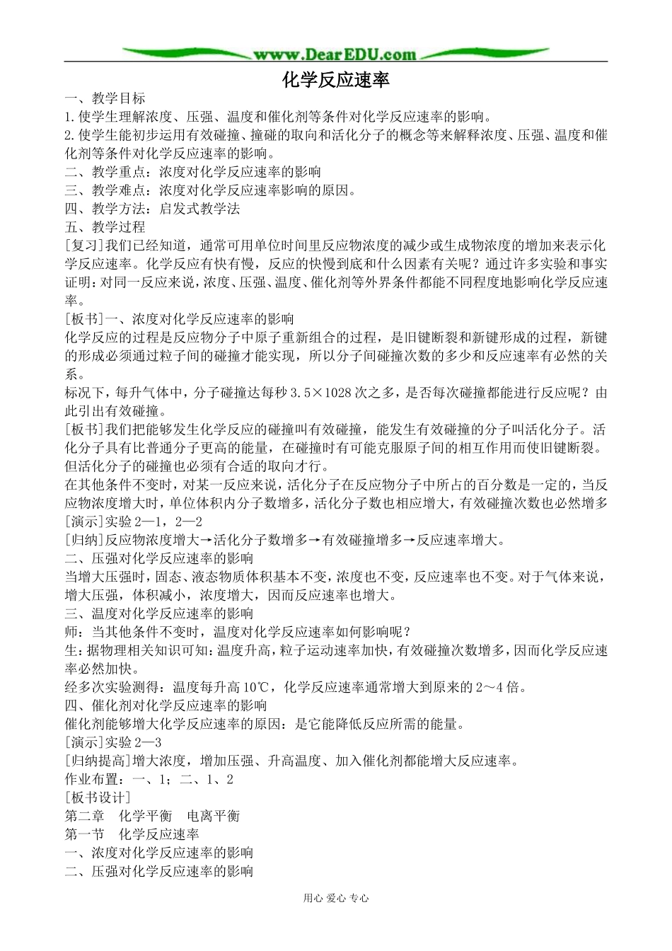 上科版高三化学化学反应速率_第1页