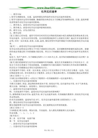 上科版高三化学化学反应速率