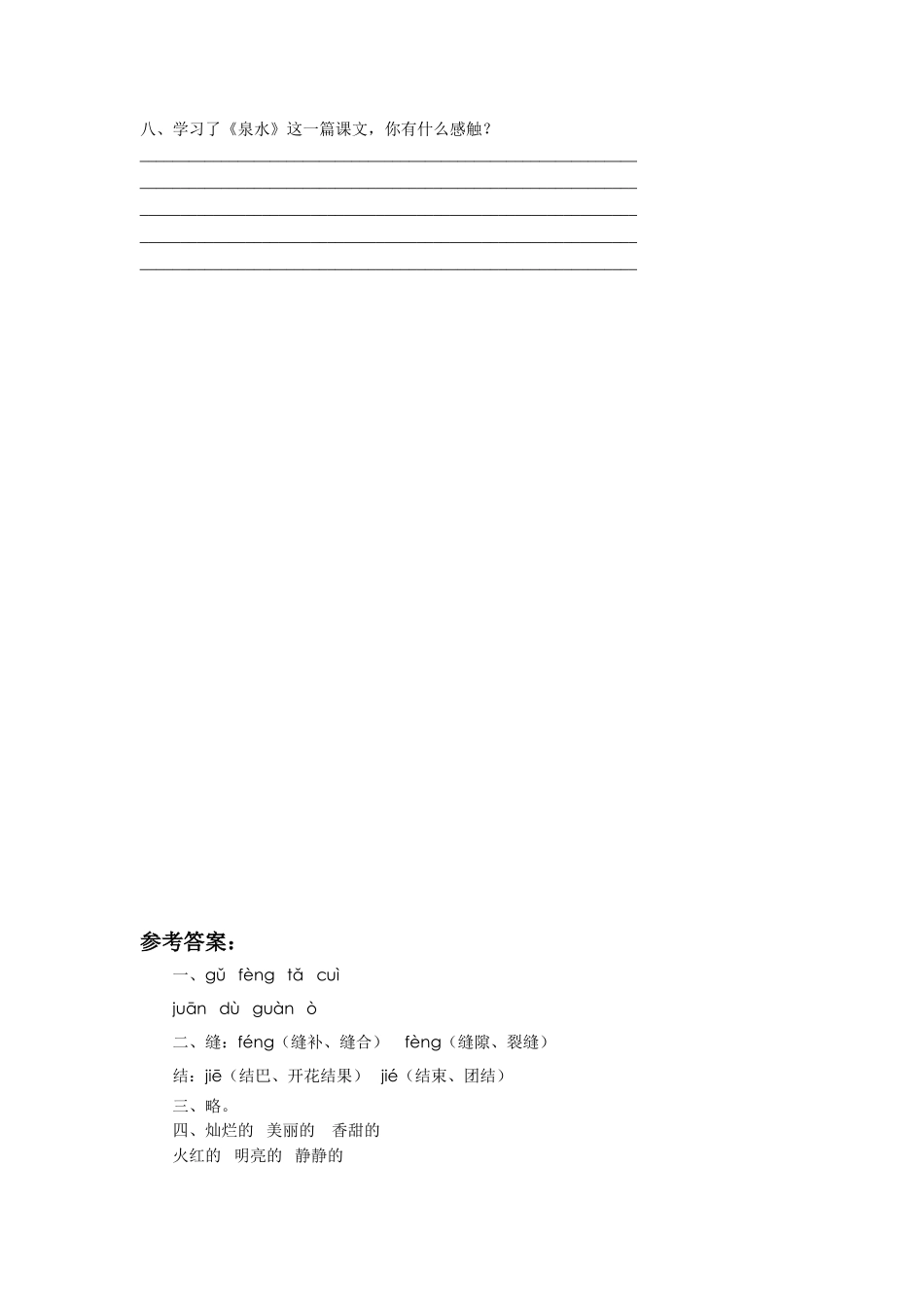 《泉水》习题2_第2页