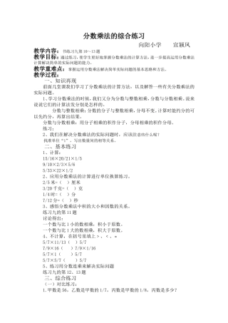 分数乘法的综合练习