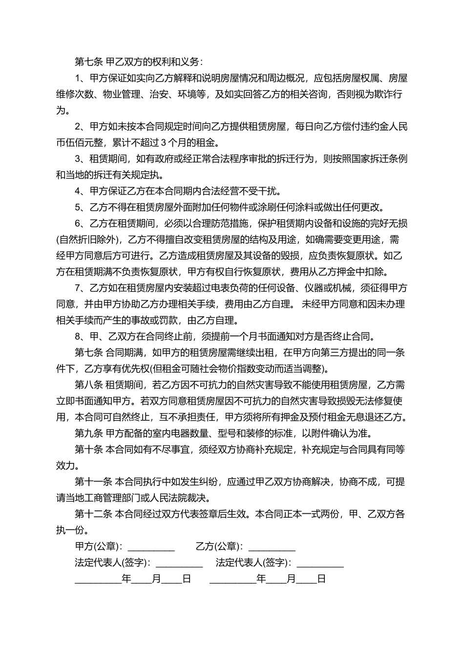 最新超市租赁合同_第3页