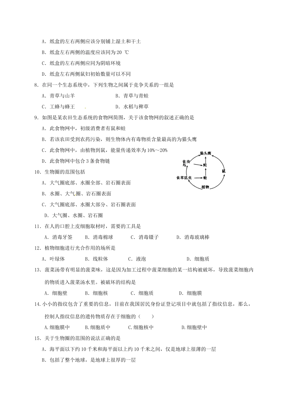安徽省桐城市七年级生物上学期阶段检测(一)试卷 新人教版试卷_第2页