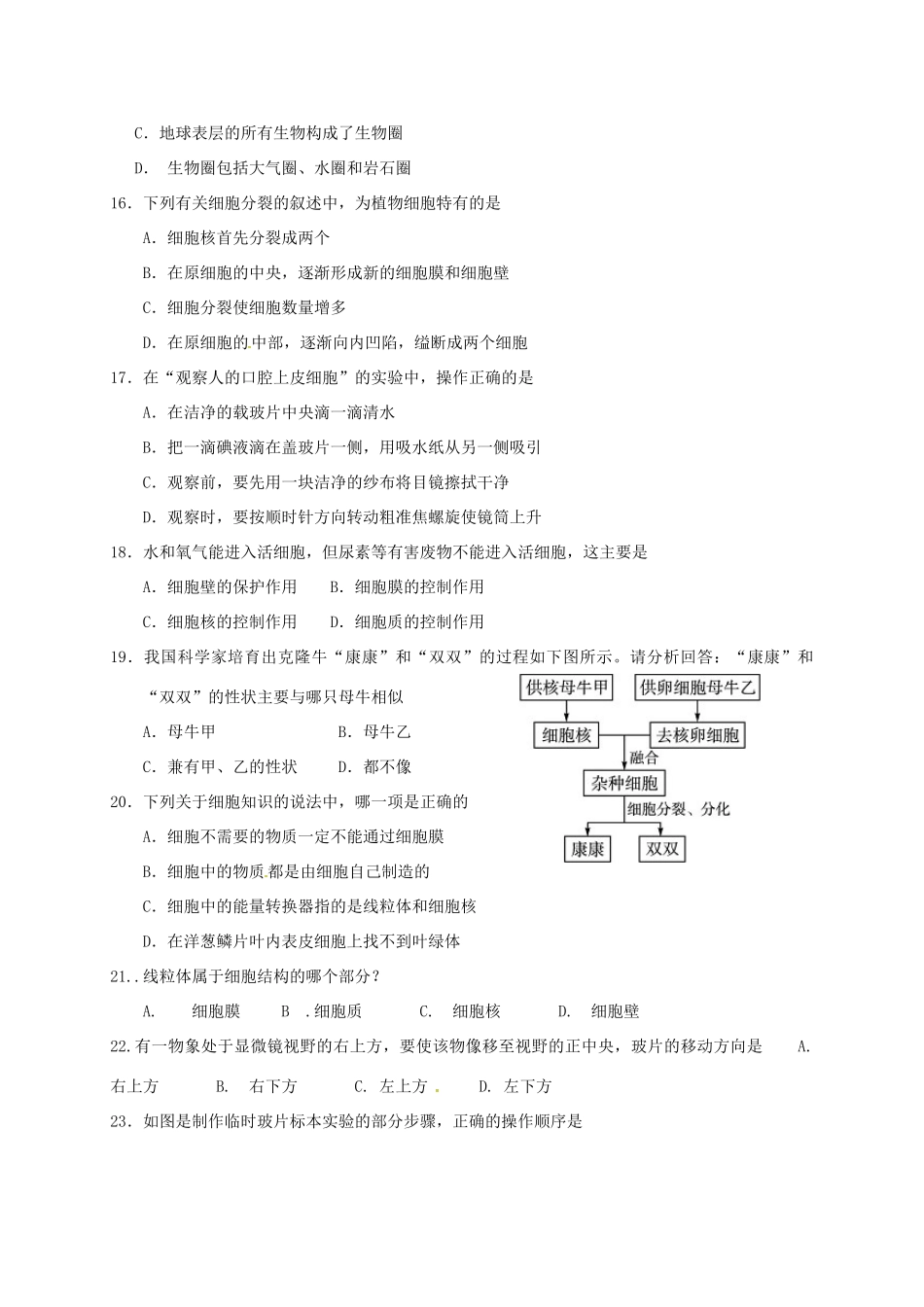安徽省桐城市七年级生物上学期阶段检测(一)试卷 新人教版试卷_第3页