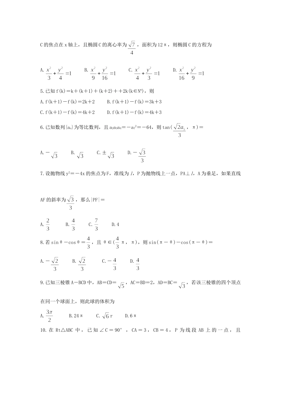 吉林省通钢一中、集安一中、梅河口五中等联谊校高三数学第五次月考试卷 理试卷_第2页