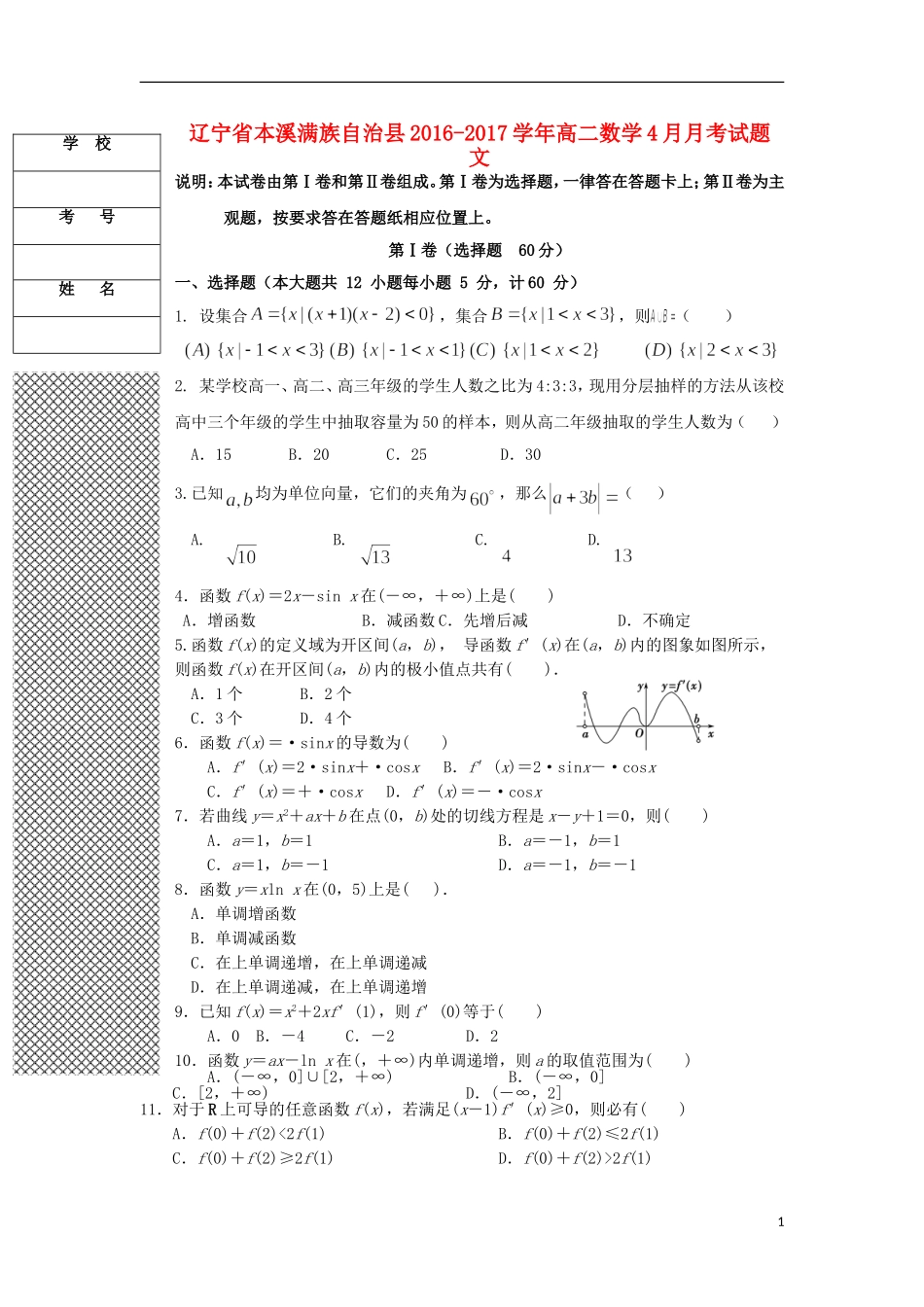 辽宁省本溪满族自治县高二数学4月月考试题 文-人教版高二全册数学试题_第1页