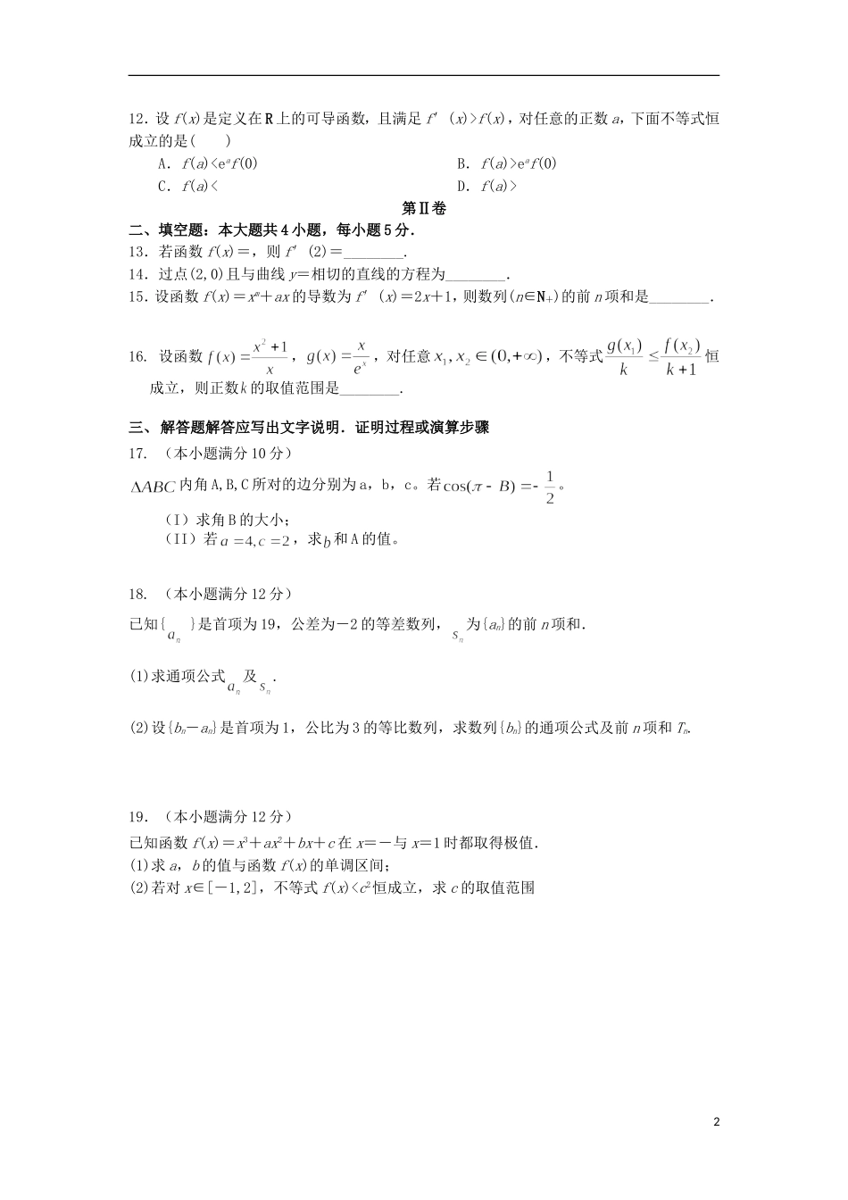 辽宁省本溪满族自治县高二数学4月月考试题 文-人教版高二全册数学试题_第2页