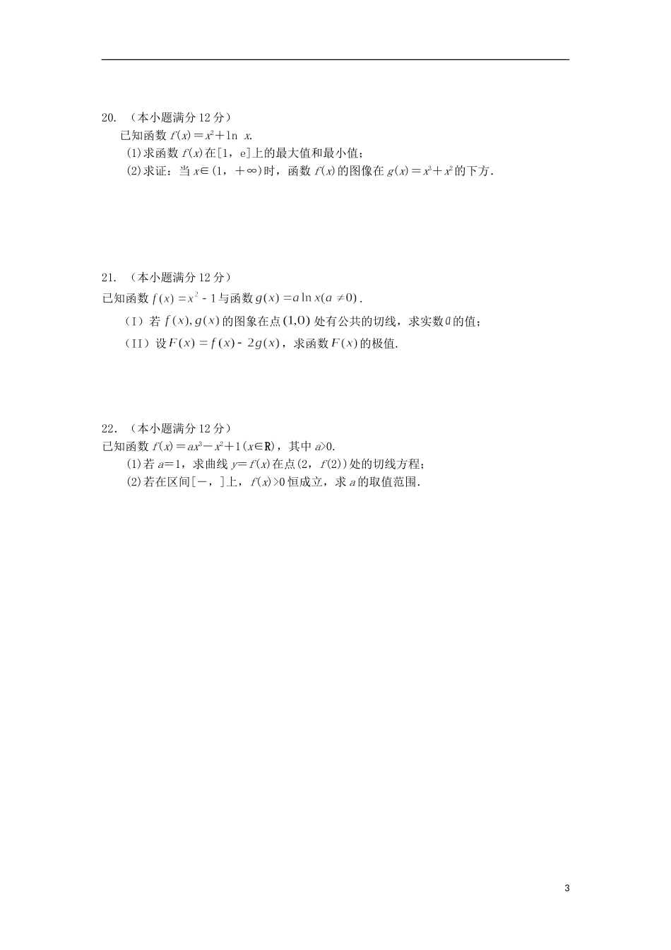 辽宁省本溪满族自治县高二数学4月月考试题 文-人教版高二全册数学试题_第3页