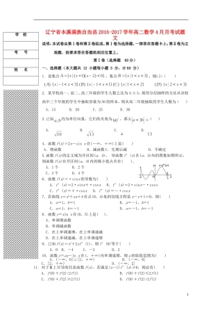 辽宁省本溪满族自治县高二数学4月月考试题 文-人教版高二全册数学试题