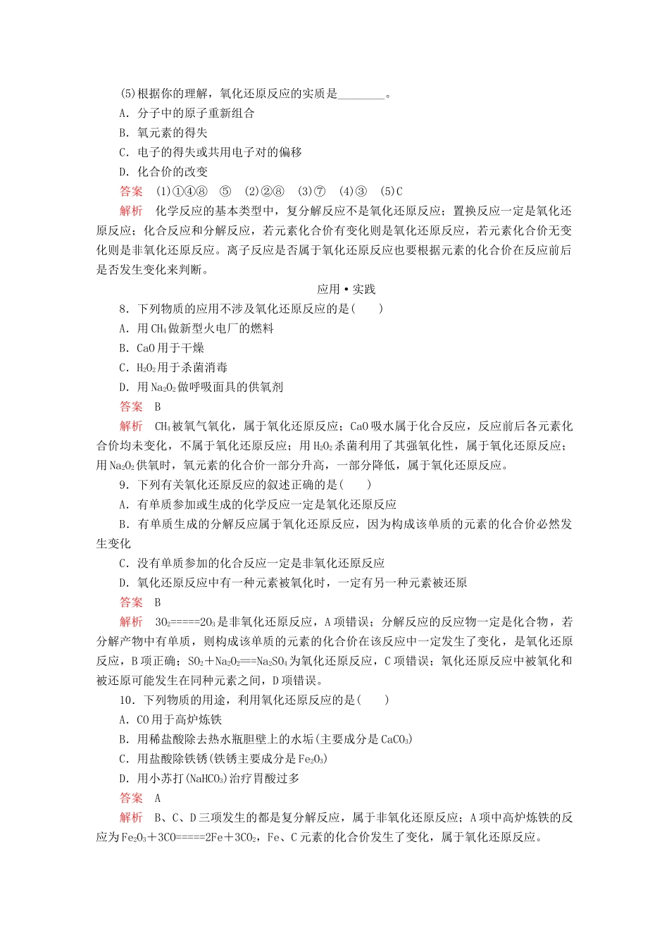 高中化学 第2章 第3节 第1课时 认识氧化还原反应课时作业（含解析）鲁科版必修第一册-鲁科版高一第一册化学试题_第3页