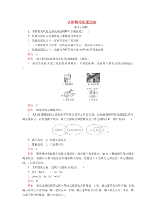 高中化学 第2章 第3节 第1课时 认识氧化还原反应课时作业（含解析）鲁科版必修第一册-鲁科版高一第一册化学试题