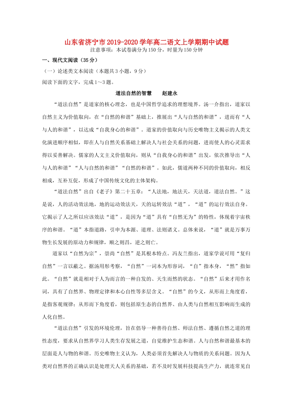 山东省济宁市_高二语文上学期期中试卷_第1页