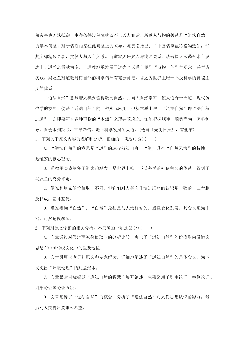 山东省济宁市_高二语文上学期期中试卷_第2页