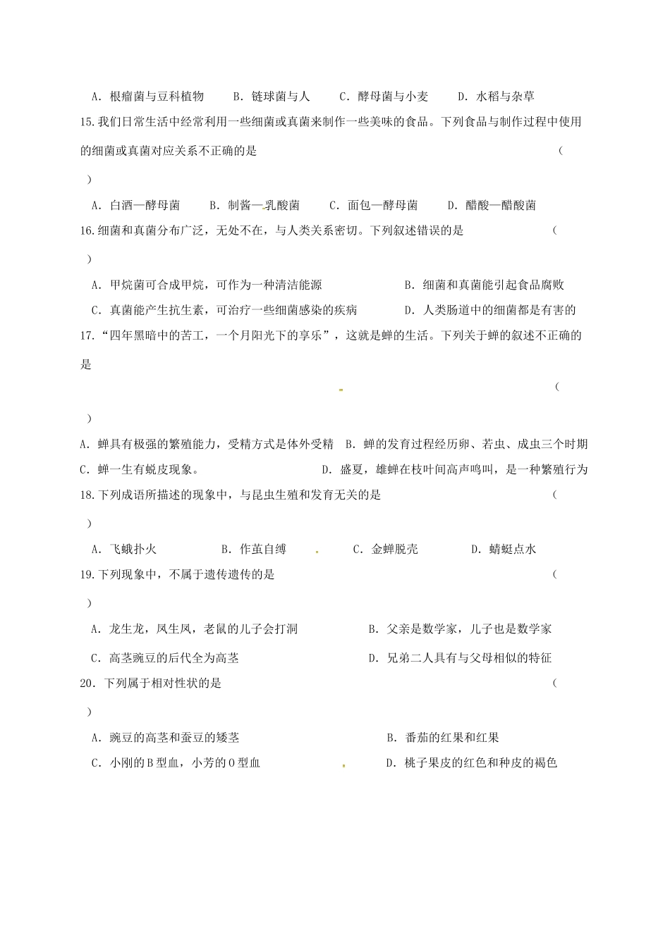 四川省资阳市安岳县李家镇 八年级生物上学期期中试卷 新人教版试卷_第3页