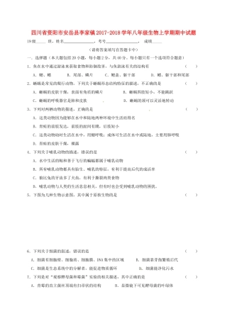 四川省资阳市安岳县李家镇 八年级生物上学期期中试卷 新人教版试卷