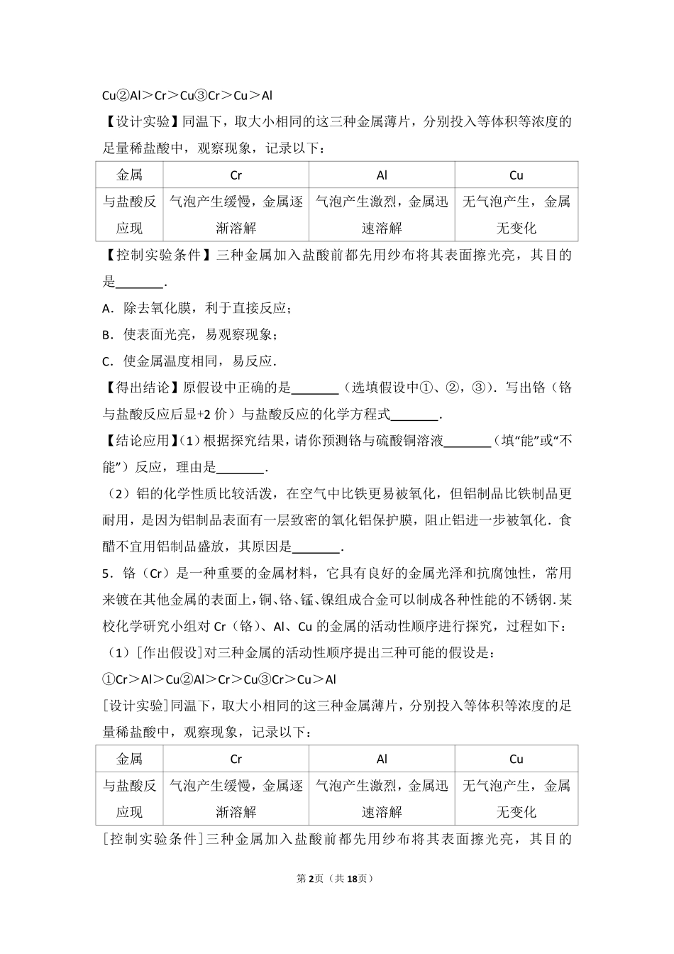 九年级化学下册 第九章 金属(到实验室去 探究金属的性质)难度偏大尖子生题(pdf，含解析)(新版)鲁教版试卷_第2页